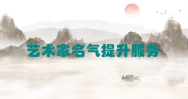 梓潼县-艺术商盟为书画家提供全方位的网络媒体推广服务